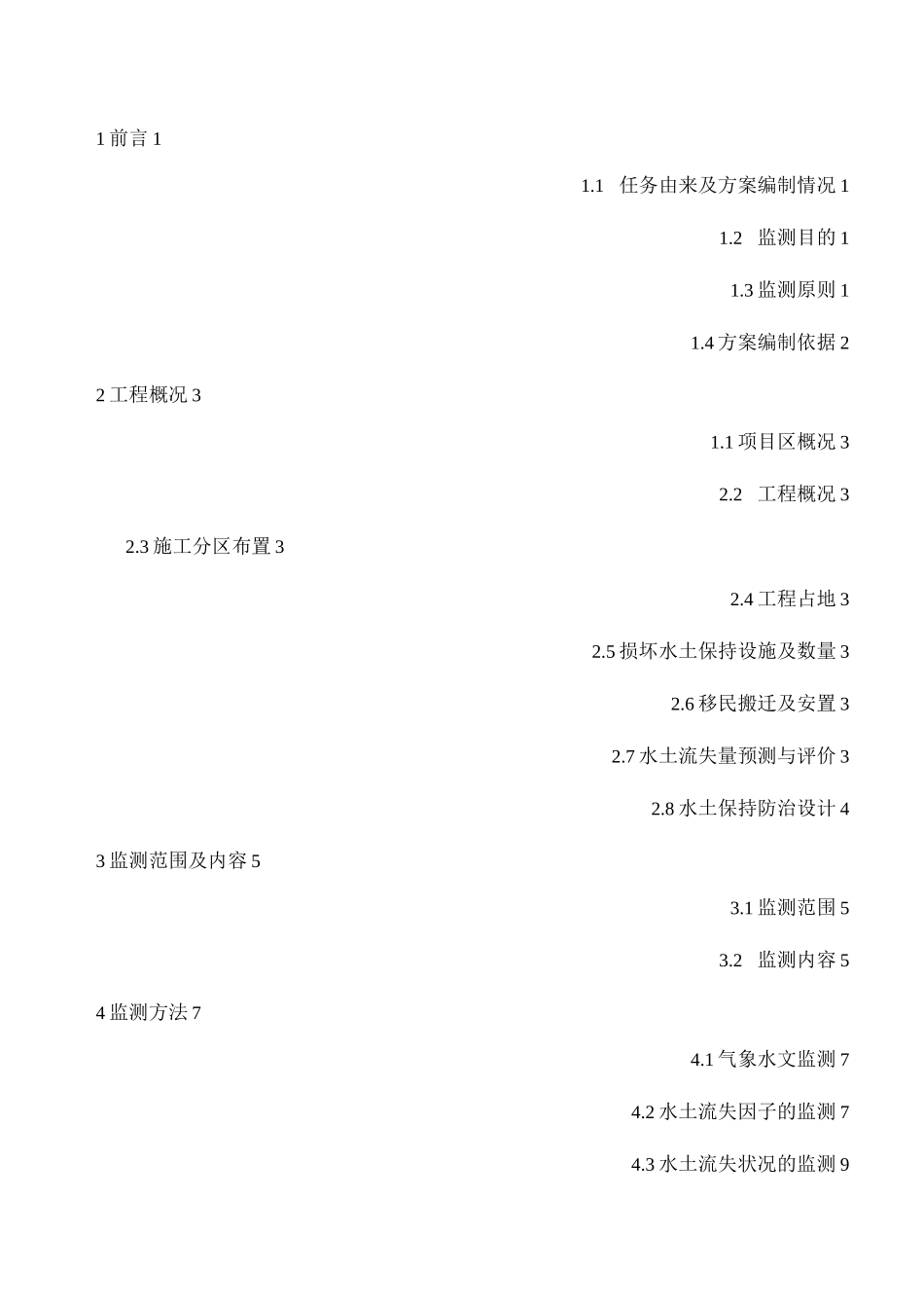 水土保持监测实施方案_第3页