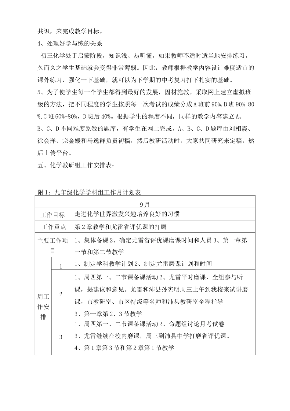 化学备课组工作计划_第3页