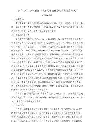 化学备课组工作计划