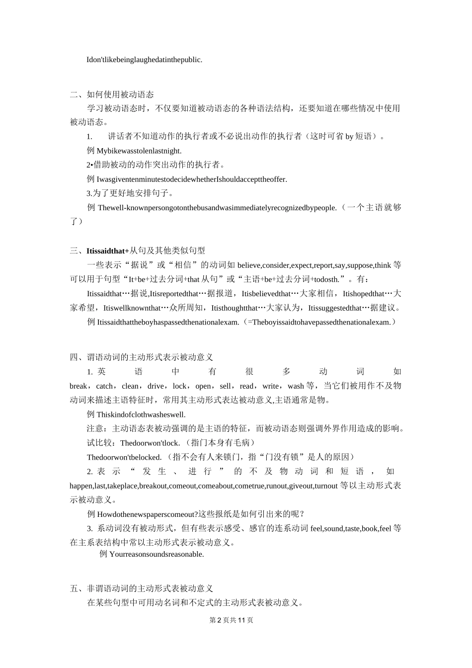 高考英语被动语态专项讲解_第2页