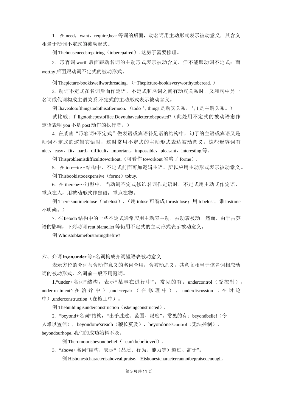 高考英语被动语态专项讲解_第3页