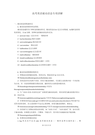 高考英语被动语态专项讲解