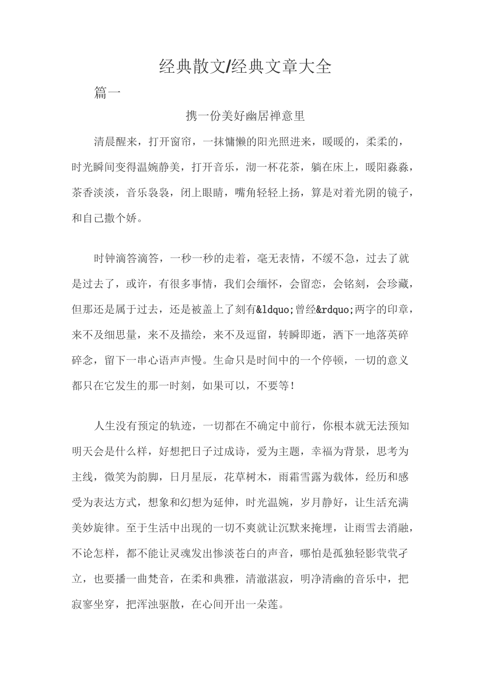 经典散文经典文章大全_第1页