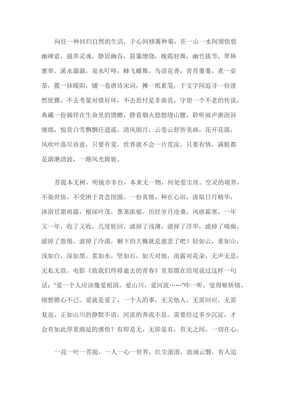 经典散文经典文章大全_第2页