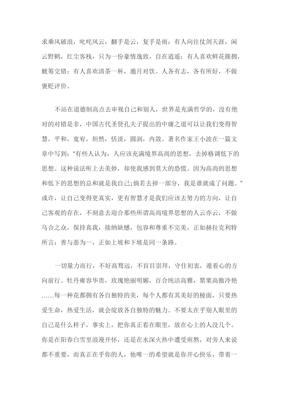 经典散文经典文章大全_第3页