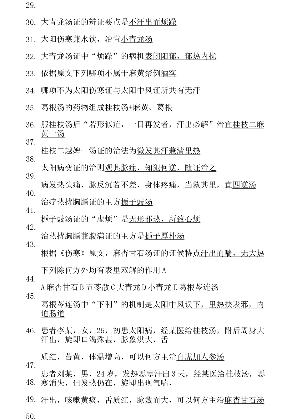 伤寒论讲义试题及答案_第3页