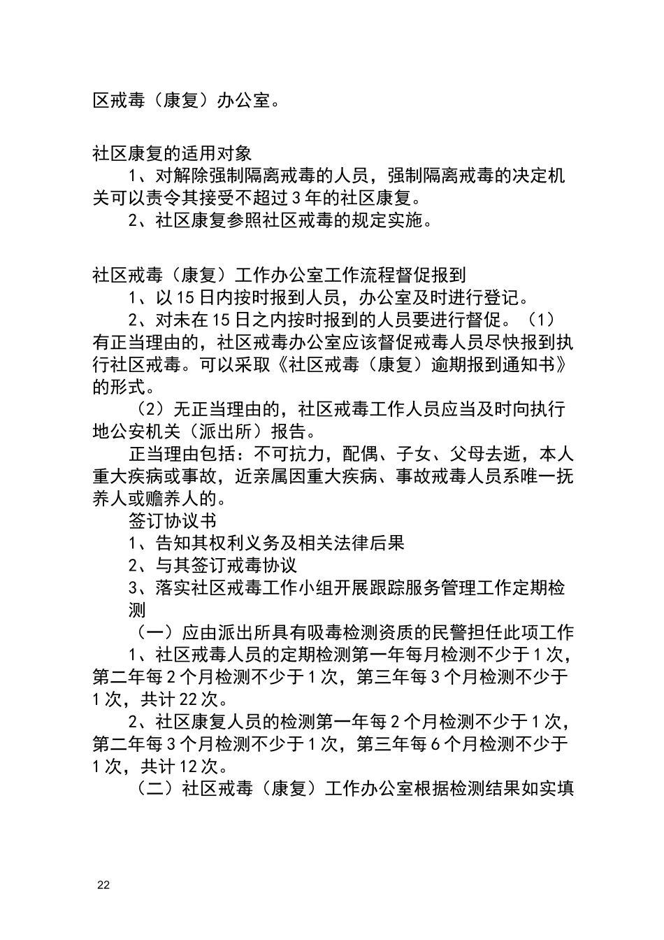社区戒毒(康复)工作规范_第2页
