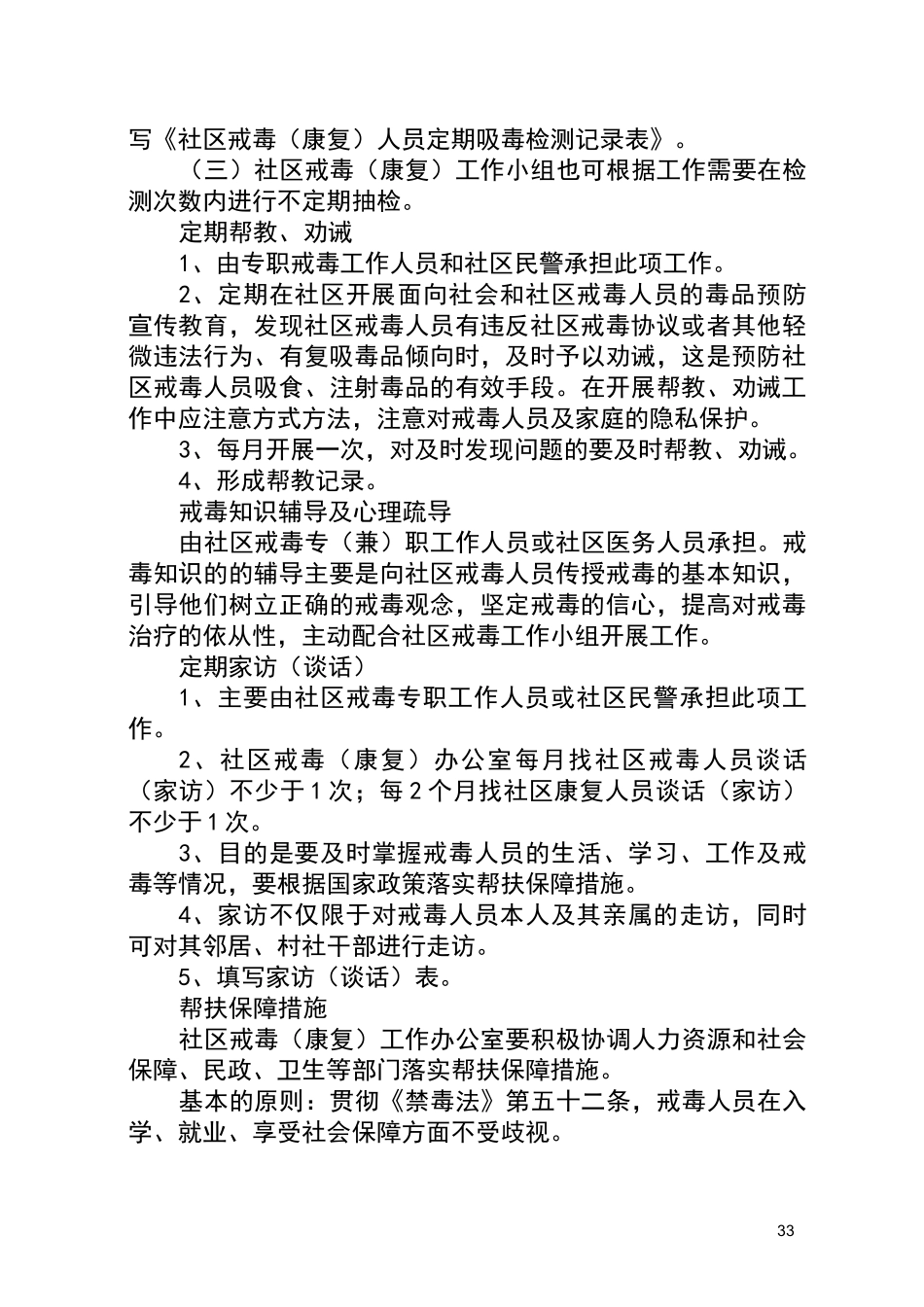 社区戒毒(康复)工作规范_第3页