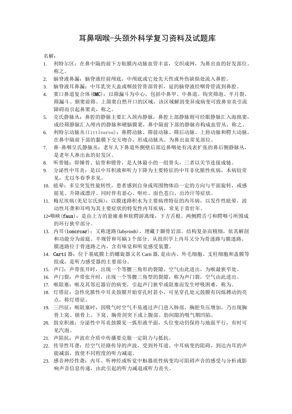 (完整版)耳鼻喉考试版(重点)_第1页