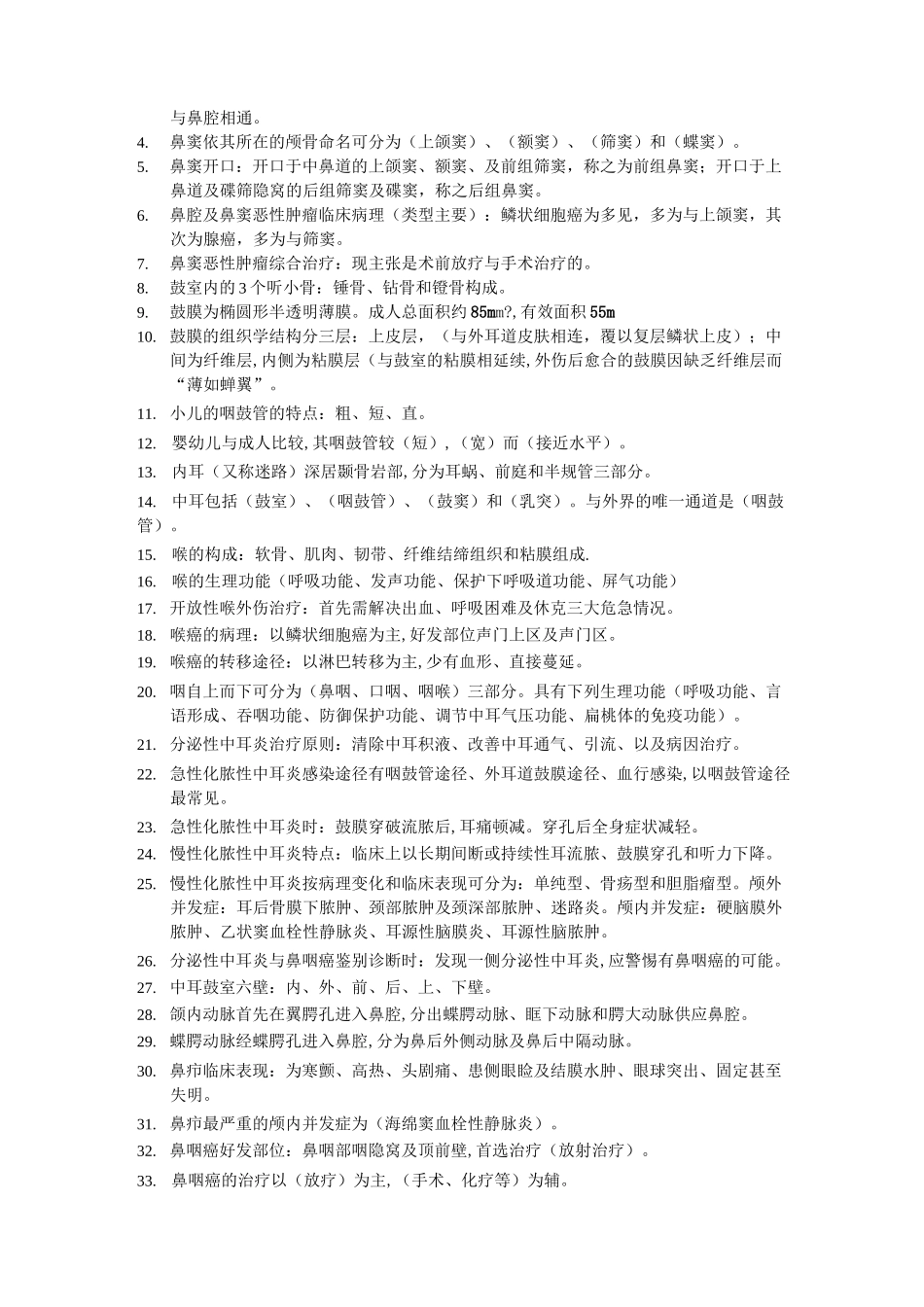 (完整版)耳鼻喉考试版(重点)_第3页