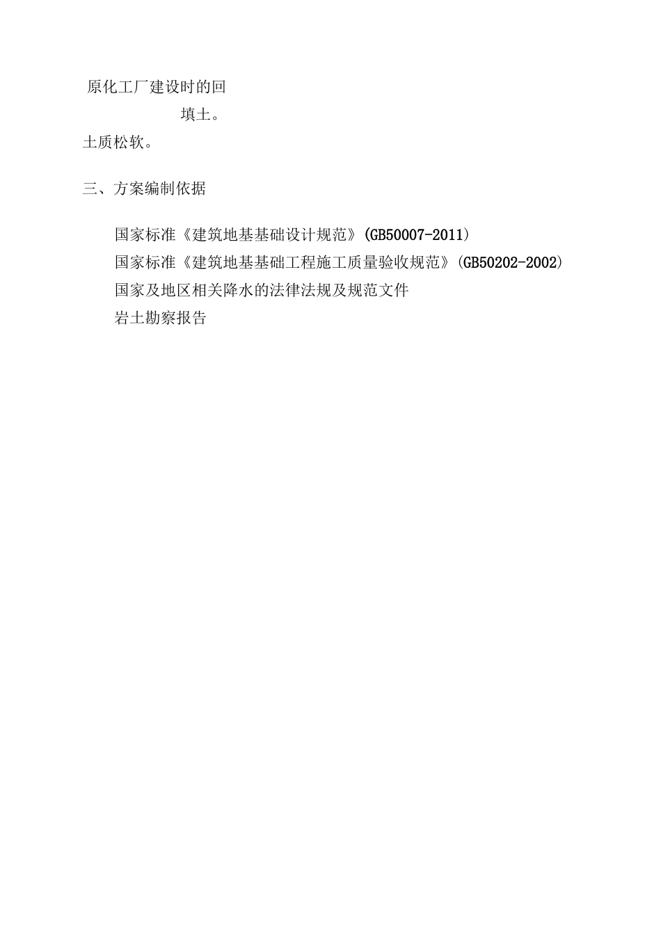 深井降水专项施工方案_第2页