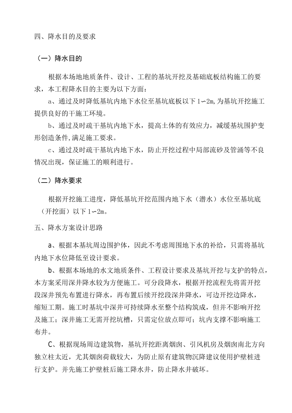 深井降水专项施工方案_第3页