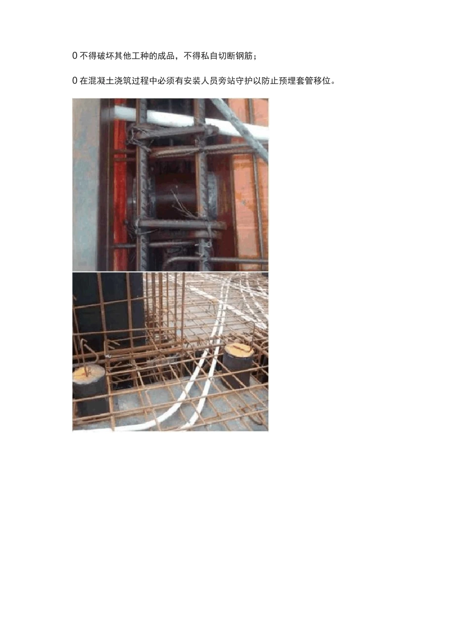 预留预埋套管的现场安装图解_第2页
