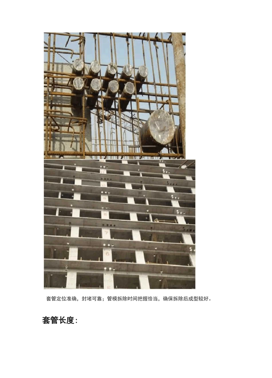 预留预埋套管的现场安装图解_第3页