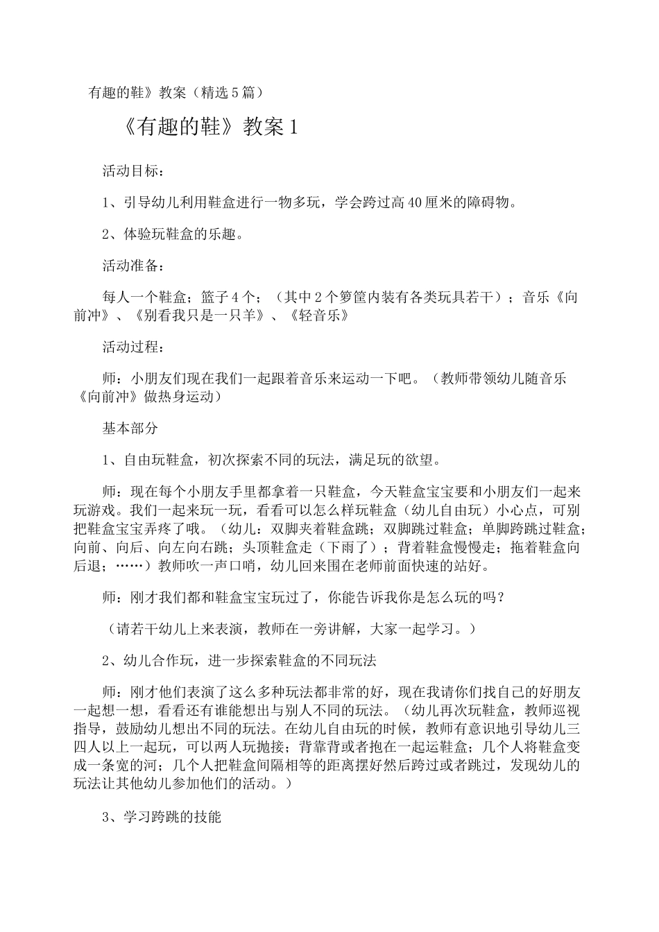 《有趣的鞋》教案_第1页