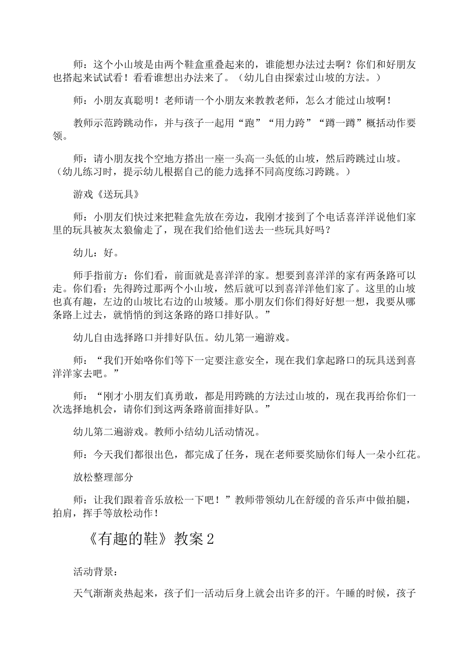 《有趣的鞋》教案_第2页