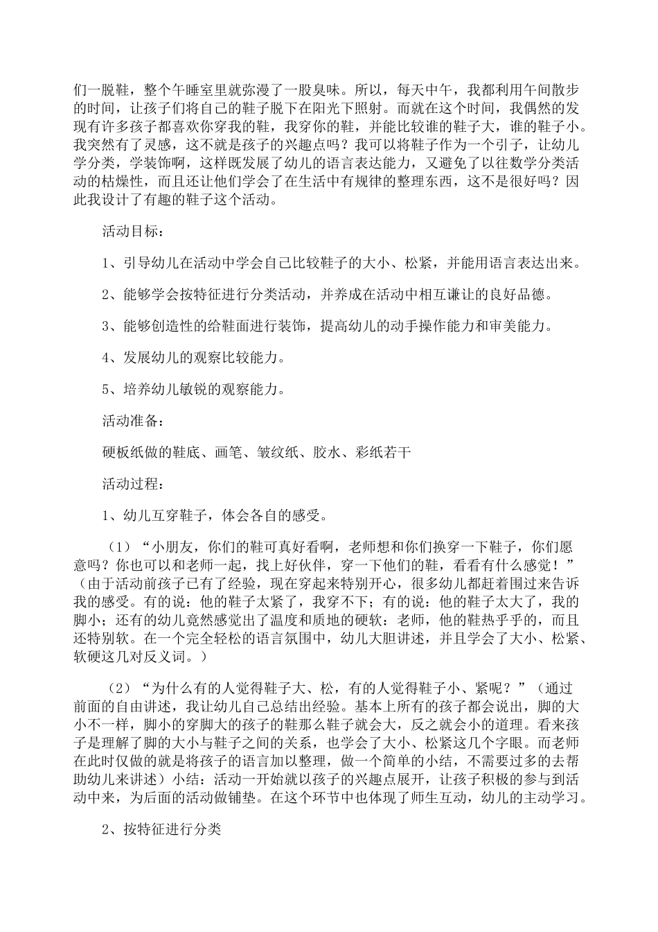 《有趣的鞋》教案_第3页