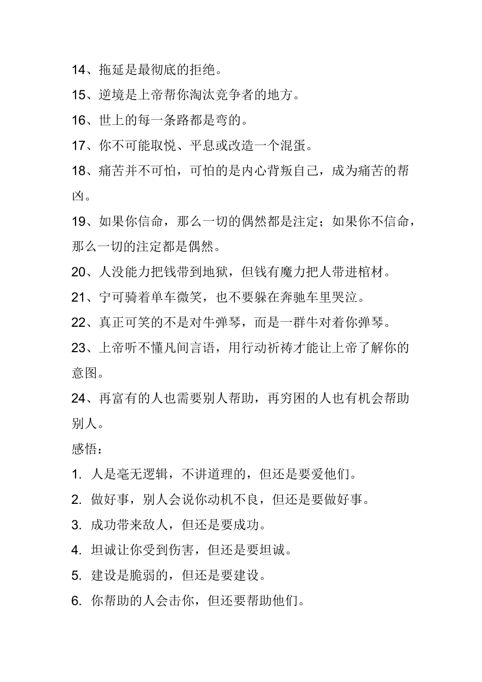 感悟人生：哲理的经典句子_第2页