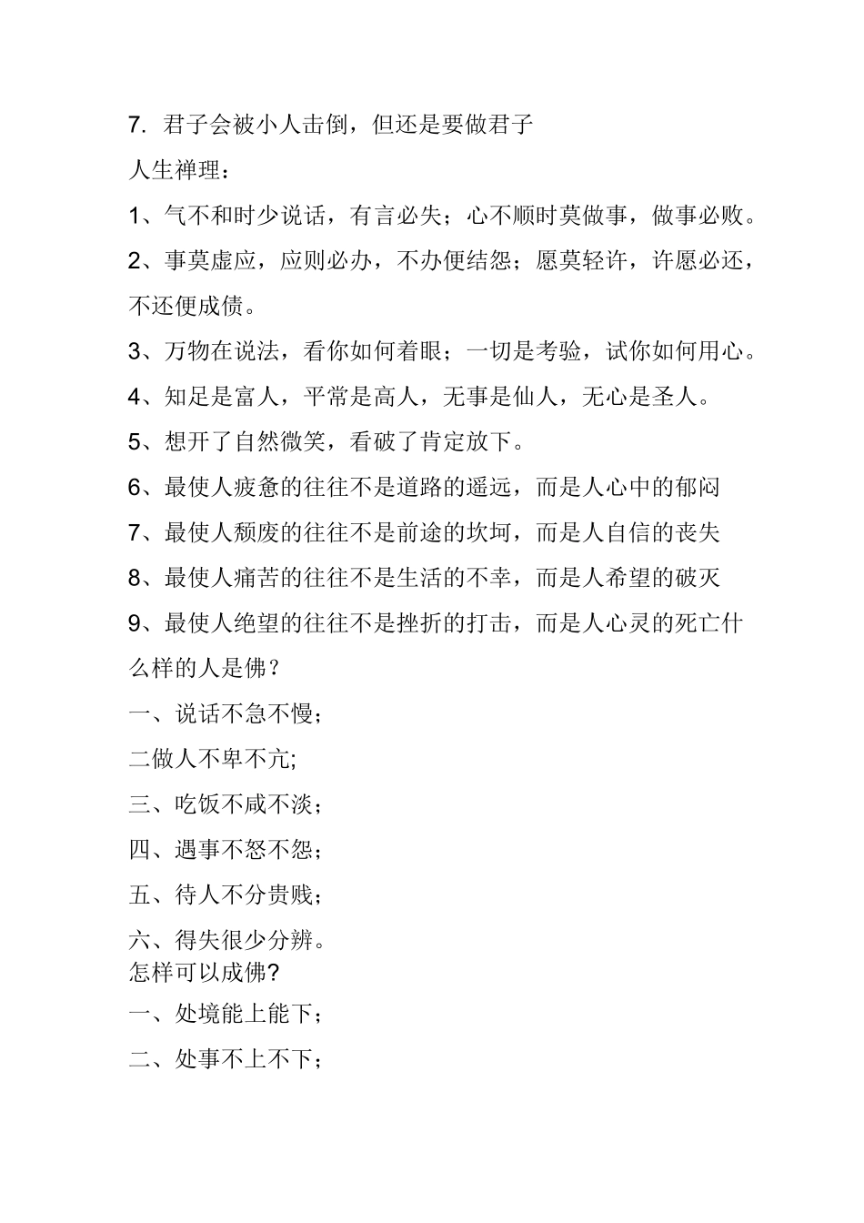 感悟人生：哲理的经典句子_第3页