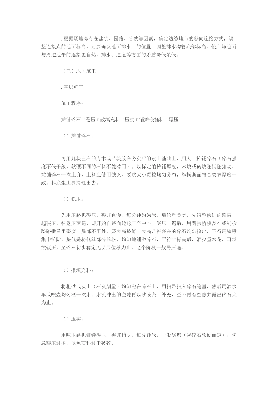 园林铺装施工方案_第2页