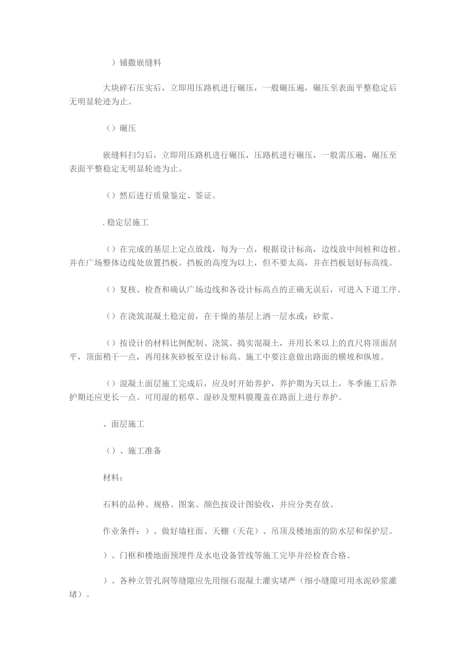 园林铺装施工方案_第3页