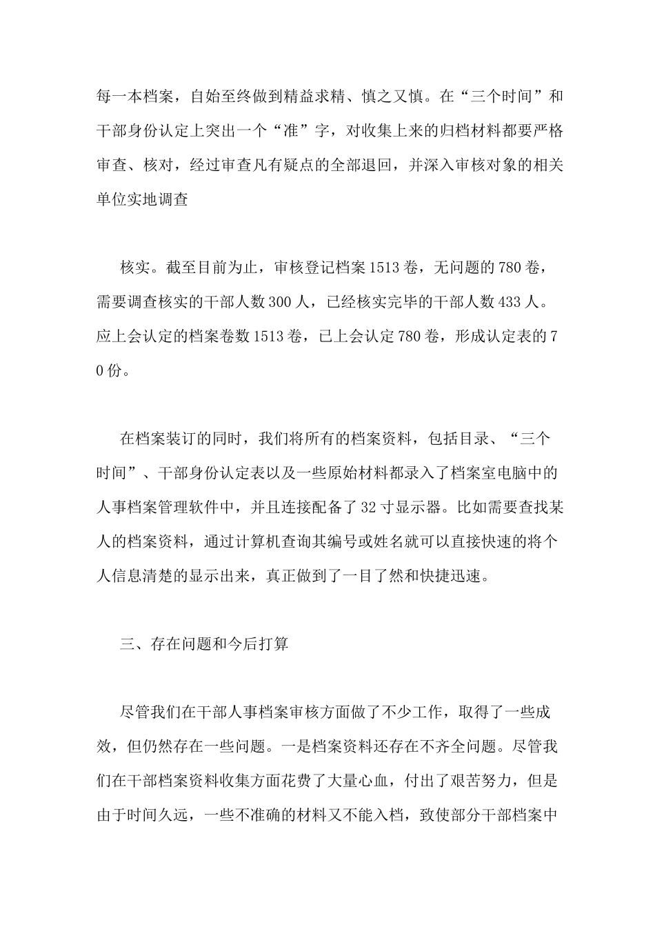 档案审核工作总结_第2页