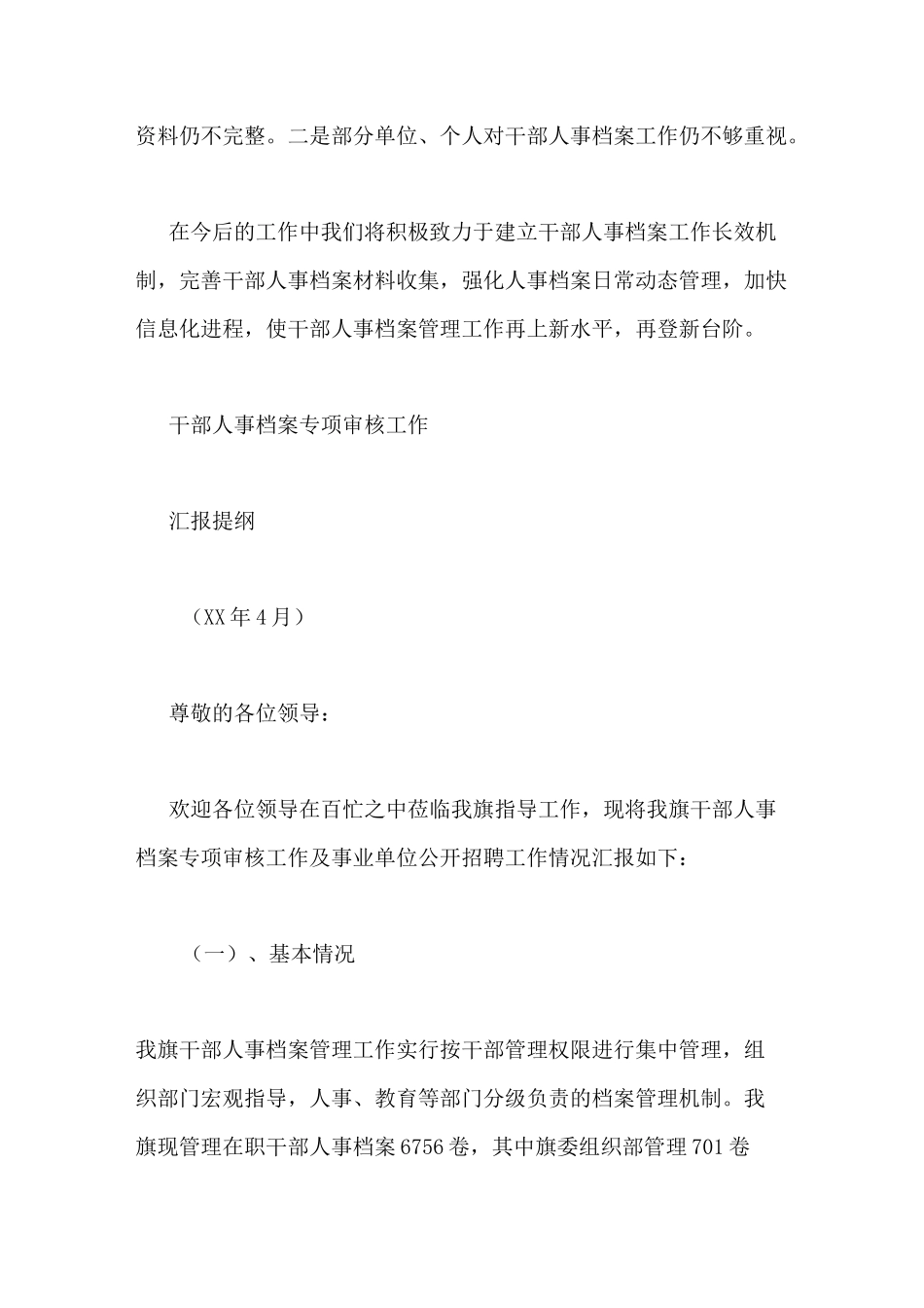 档案审核工作总结_第3页