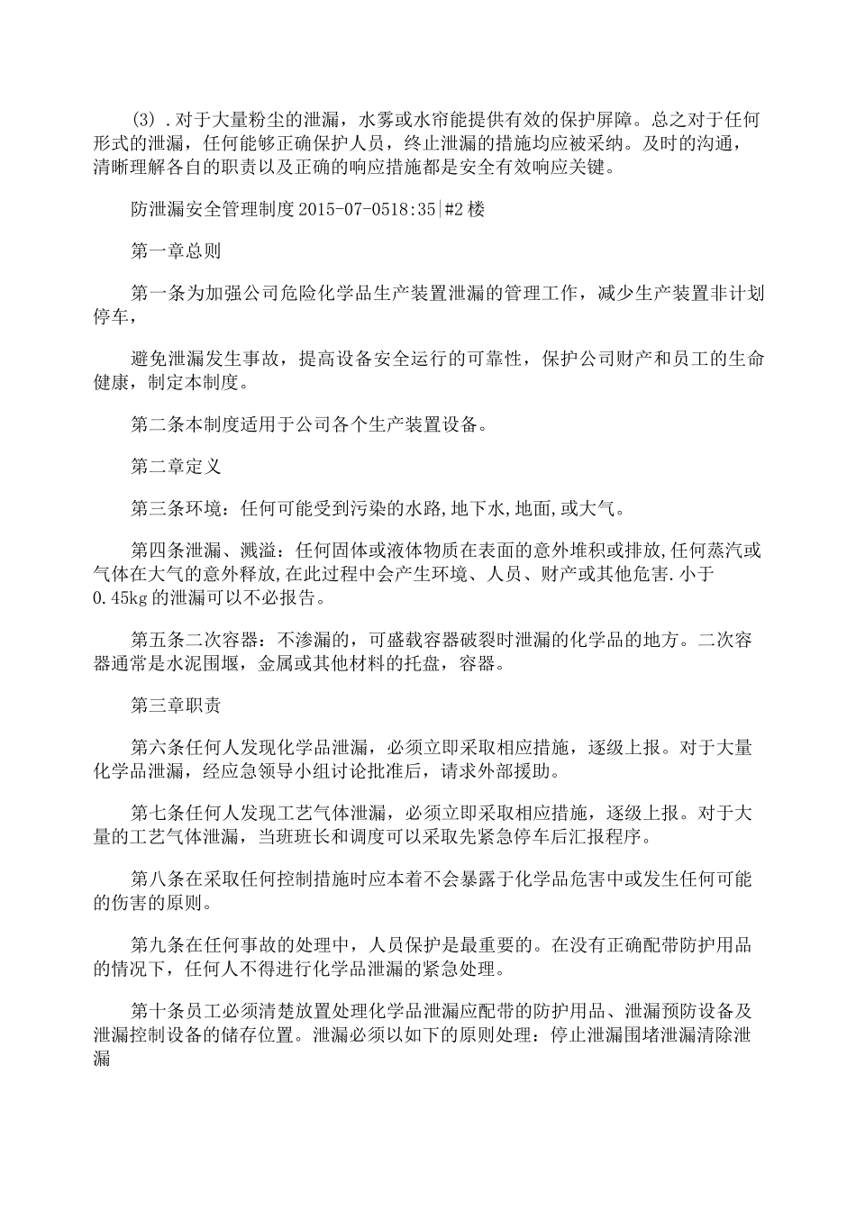 防泄漏安全管理制度_第3页