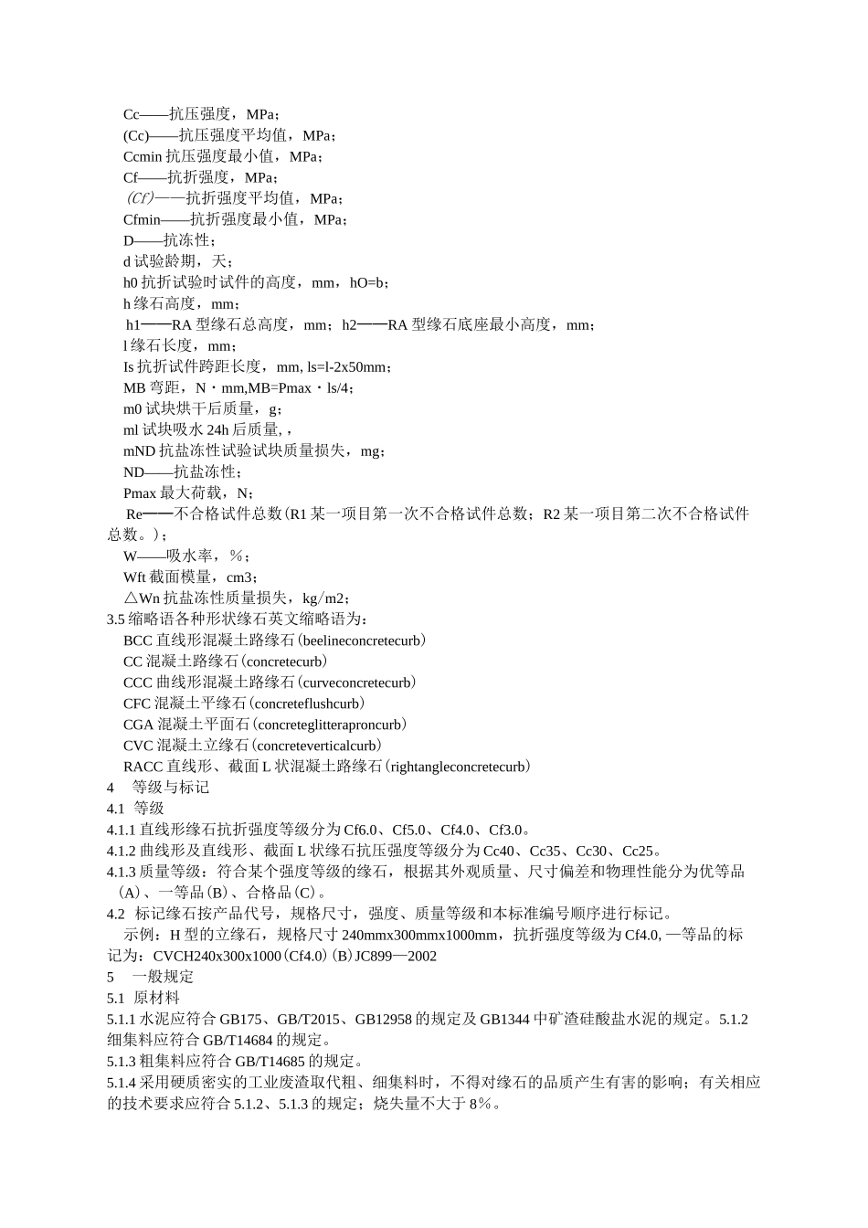 混凝土路缘石_第2页