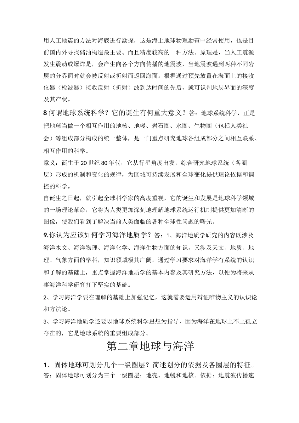《海洋地质》课后习题答案_第3页