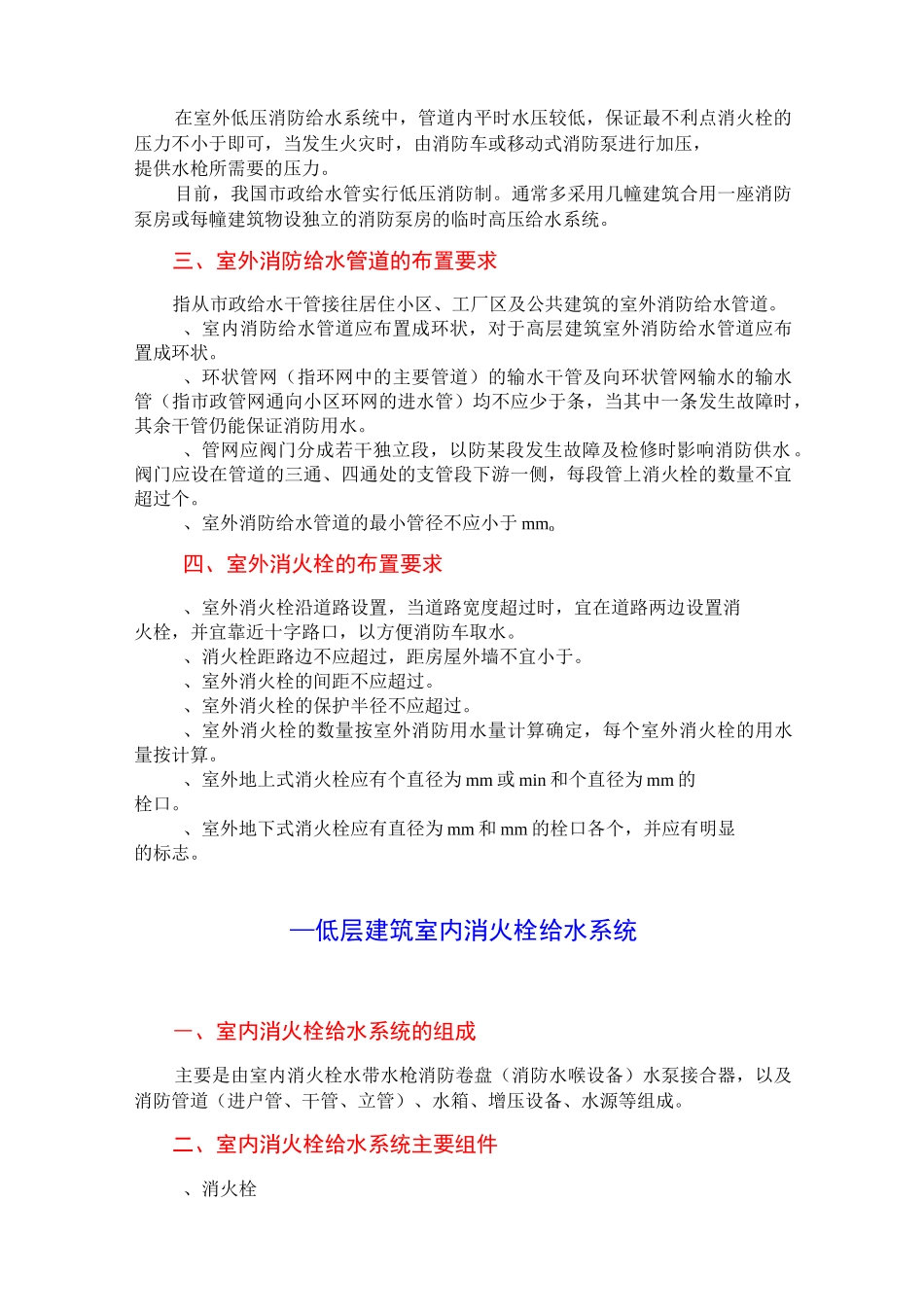 建筑消防给水系统_第2页