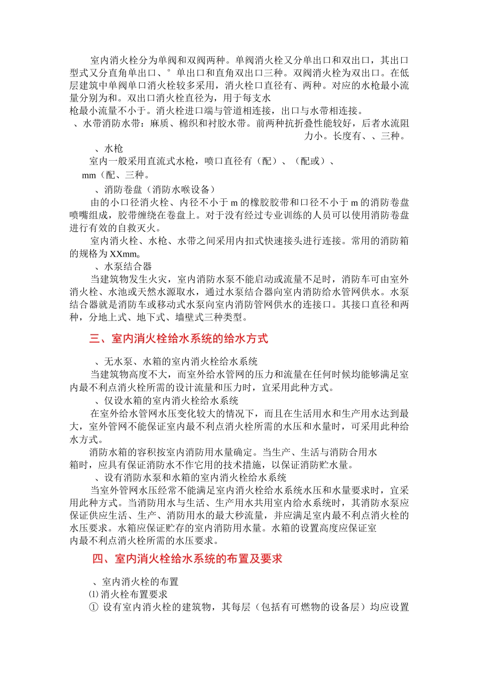 建筑消防给水系统_第3页