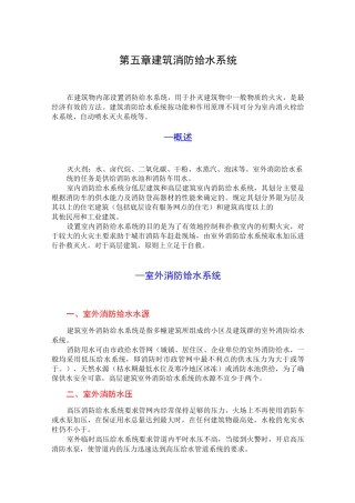 建筑消防给水系统