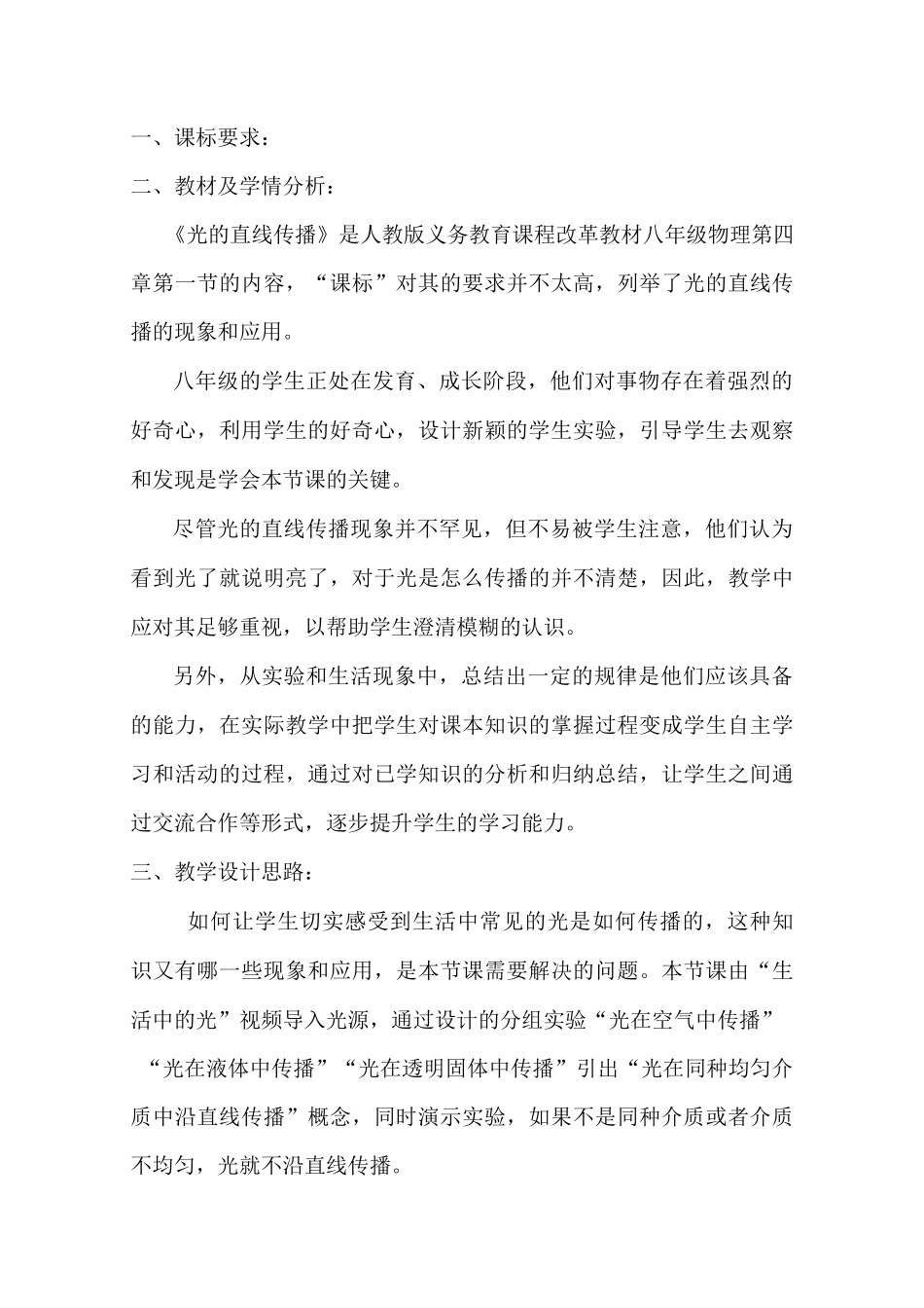 光的直线传播教学设计_第2页