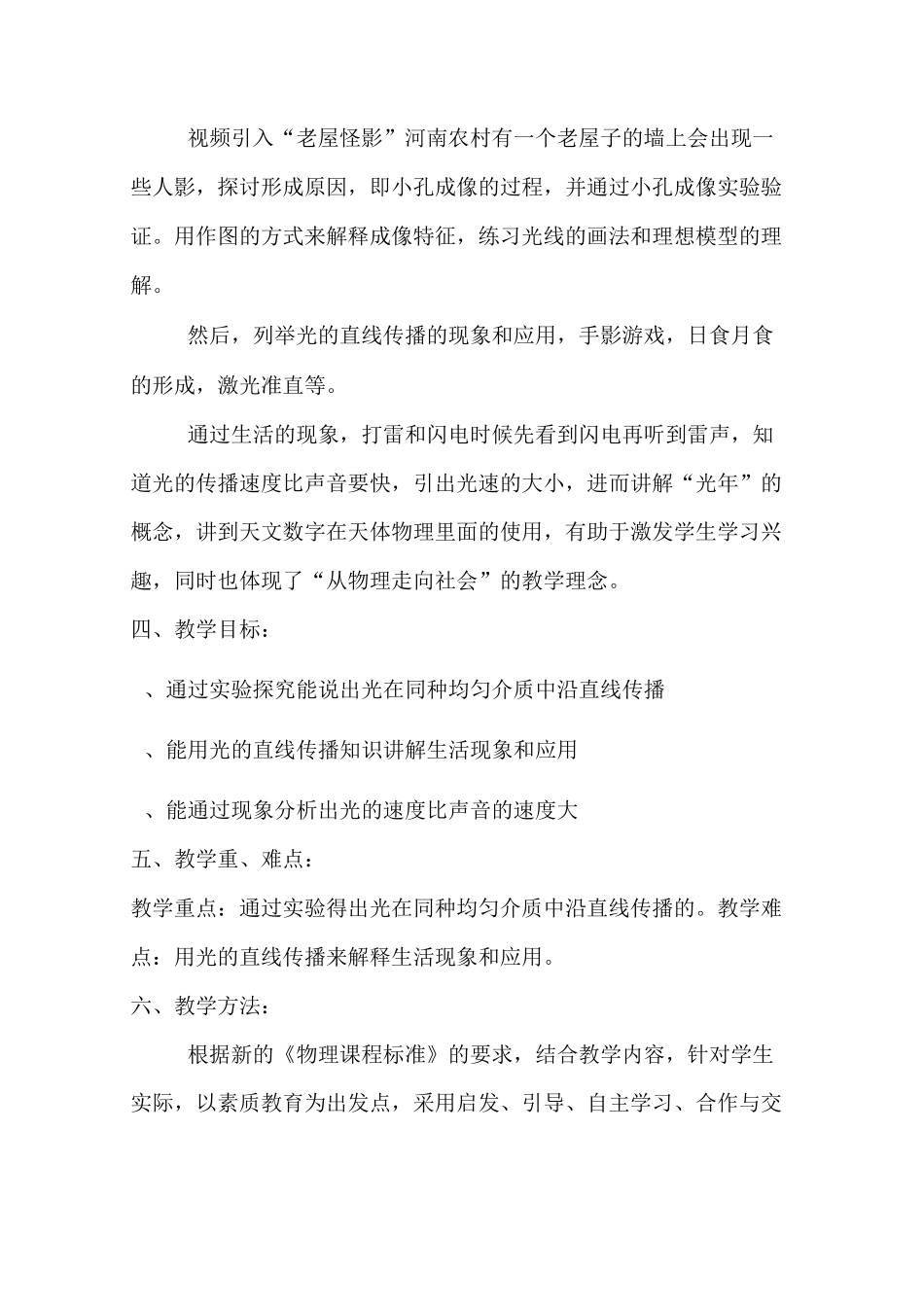 光的直线传播教学设计_第3页