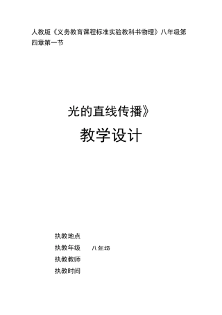 光的直线传播教学设计