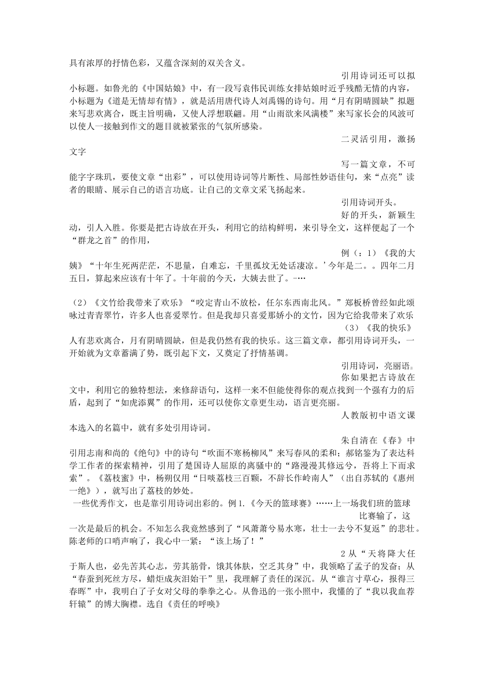 引用诗句的作文开头汇编_第2页