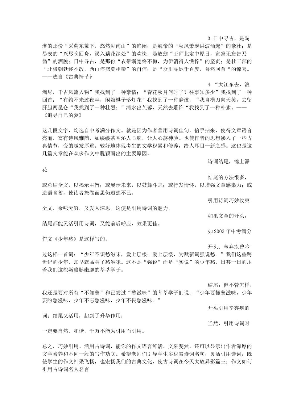 引用诗句的作文开头汇编_第3页