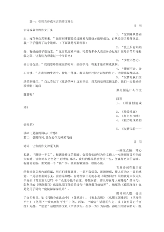 引用诗句的作文开头汇编