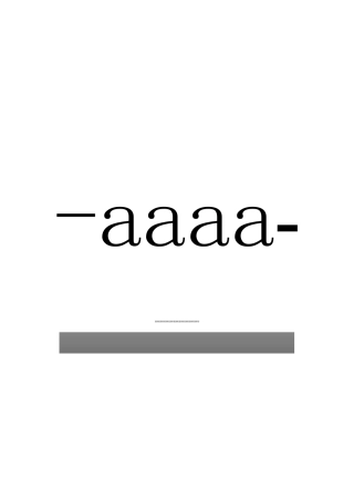 拼音卡片word版带声调拼音格四线三格已排版好