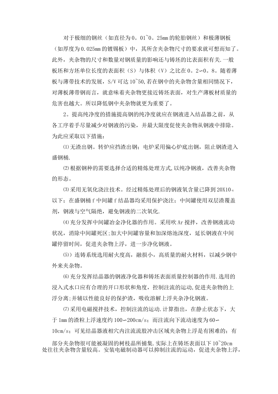 连铸坯质量控制_第2页