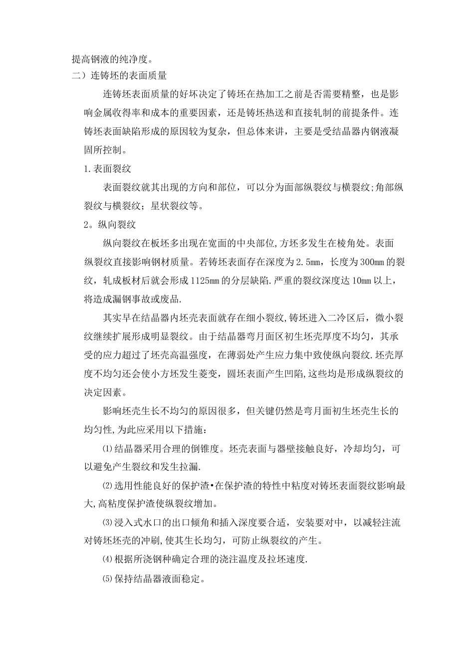 连铸坯质量控制_第3页