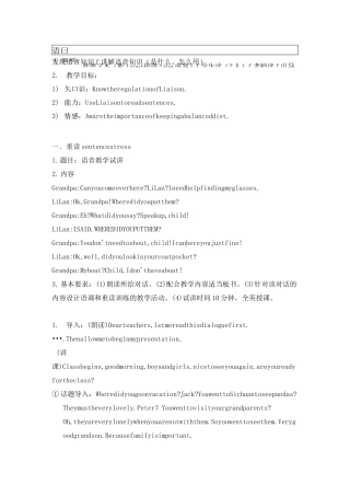 教师资格证初中英语语音课详案