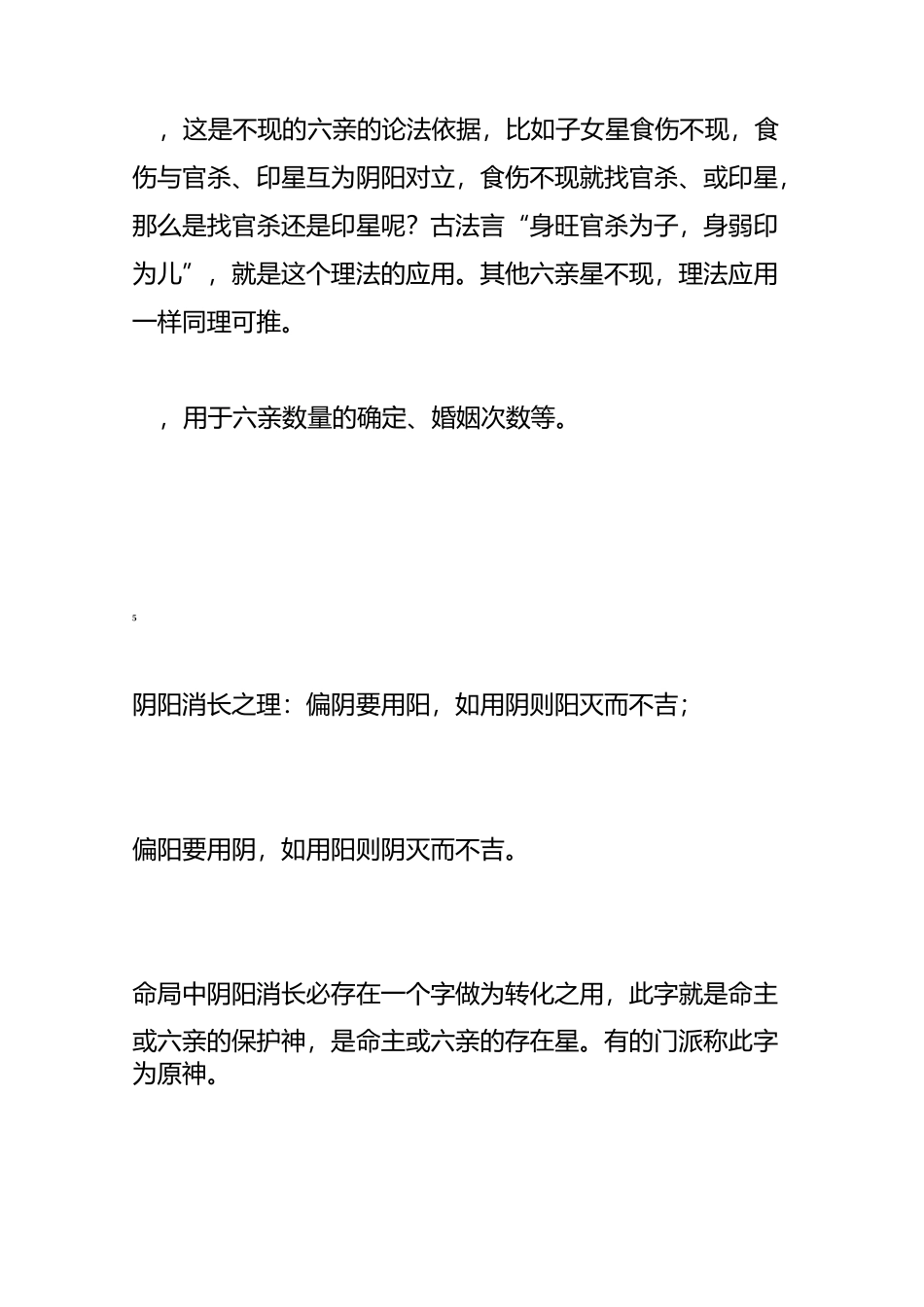 阴阳五行论命法(10)_第3页