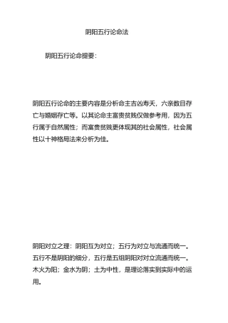 阴阳五行论命法(10)