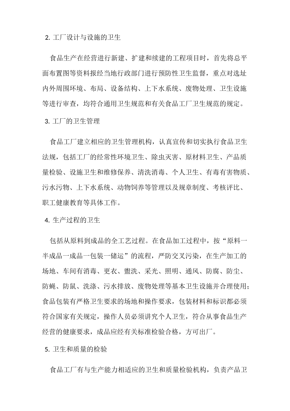 食品配送方案(修订版)_第3页