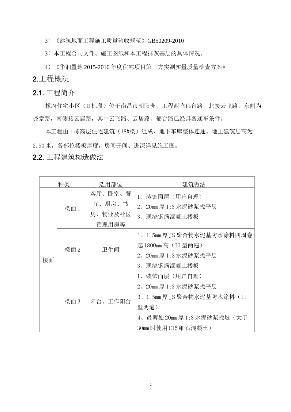 分户验收整改施工方案_第2页