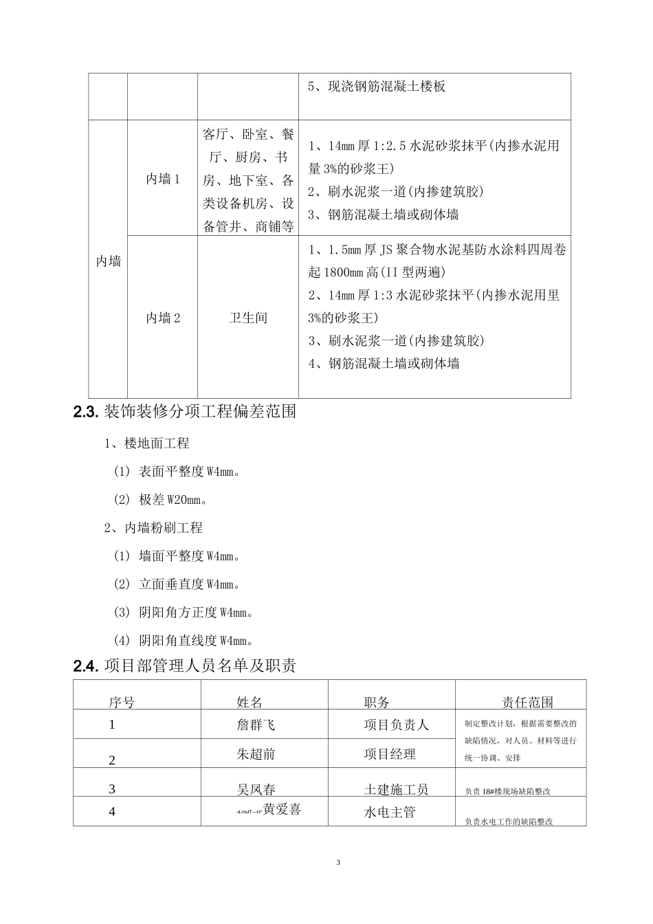 分户验收整改施工方案_第3页