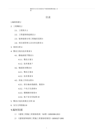 分户验收整改施工方案
