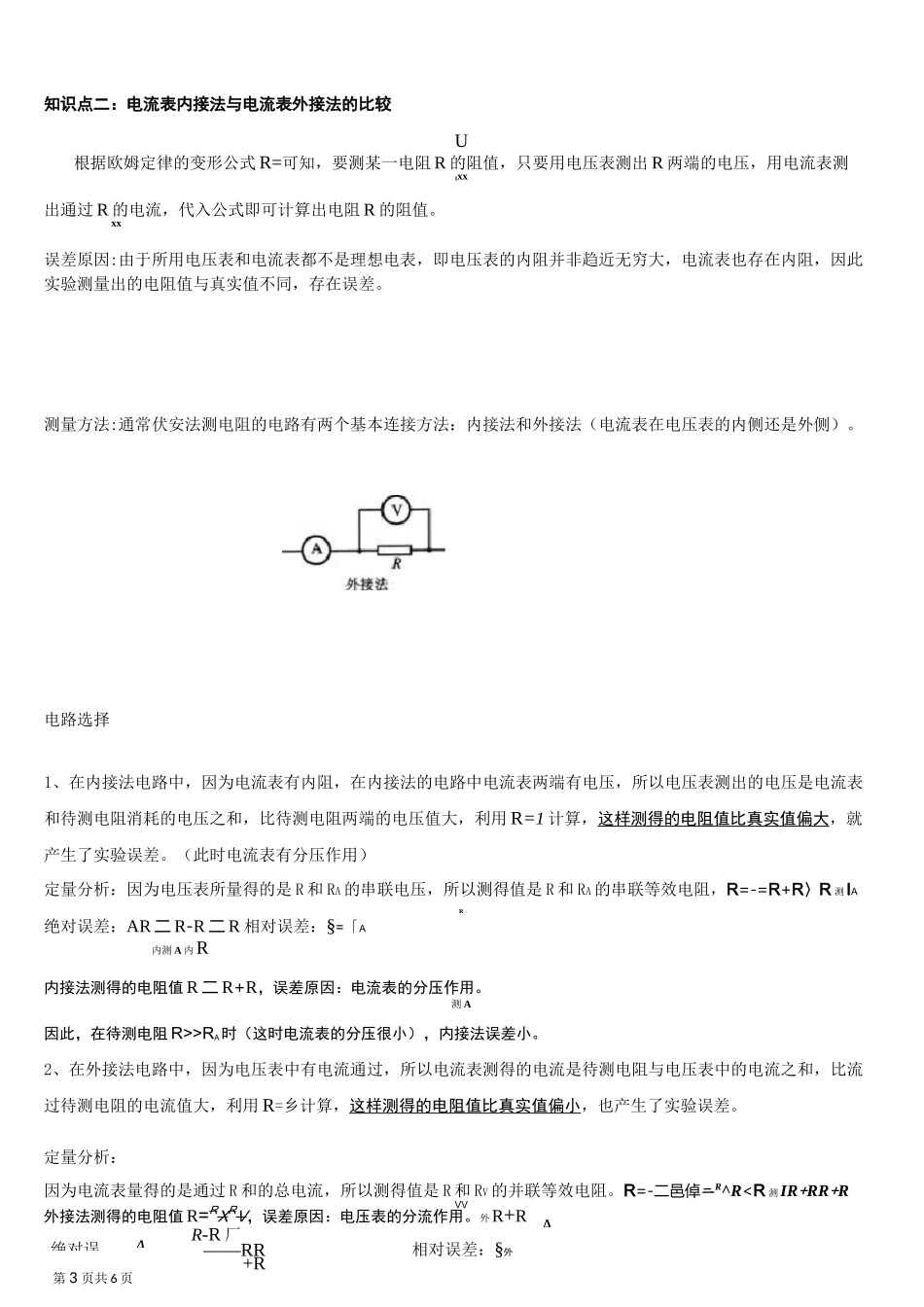 分压式与限流式以及内接法与外接法_第3页